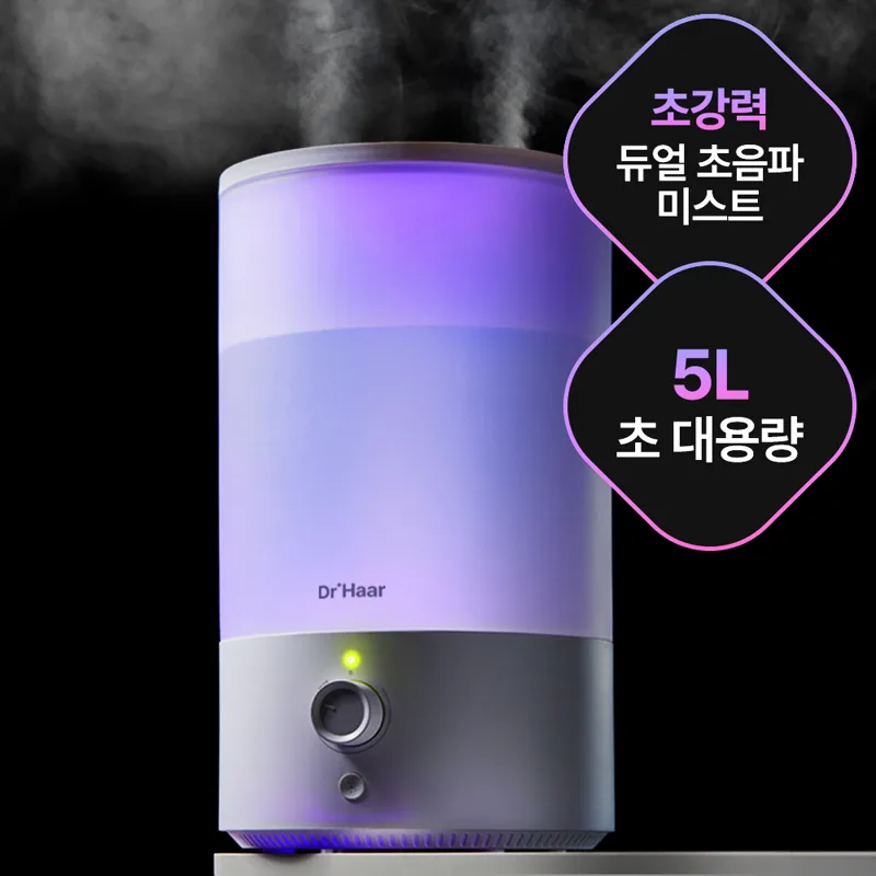 닥터하르 5L 대용량 미니 듀얼 초음파 미스트 저소음 무드등 아기 신생아 가습기