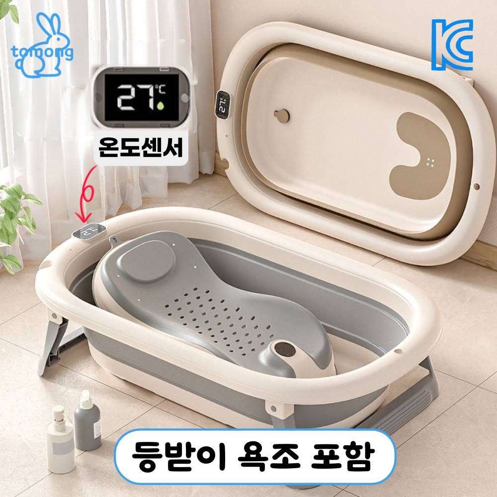 토몽 온도감지 접이식 유아 아기 욕조 + 등받이 세트 디지털 온도계, 브라운